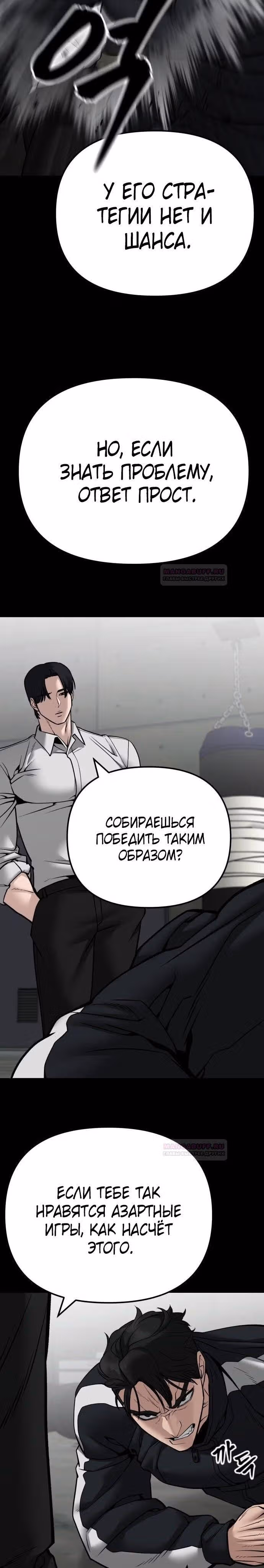 Непобедимый. Проект «‎Ильджин»‎ — Том 1 · Глава 97, страница 30