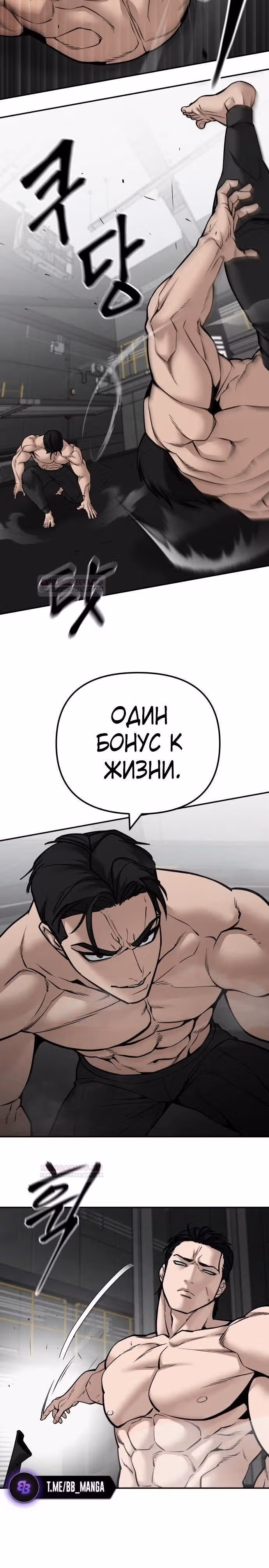 Непобедимый. Проект «‎Ильджин»‎ — Том 1 · Глава 97, страница 40