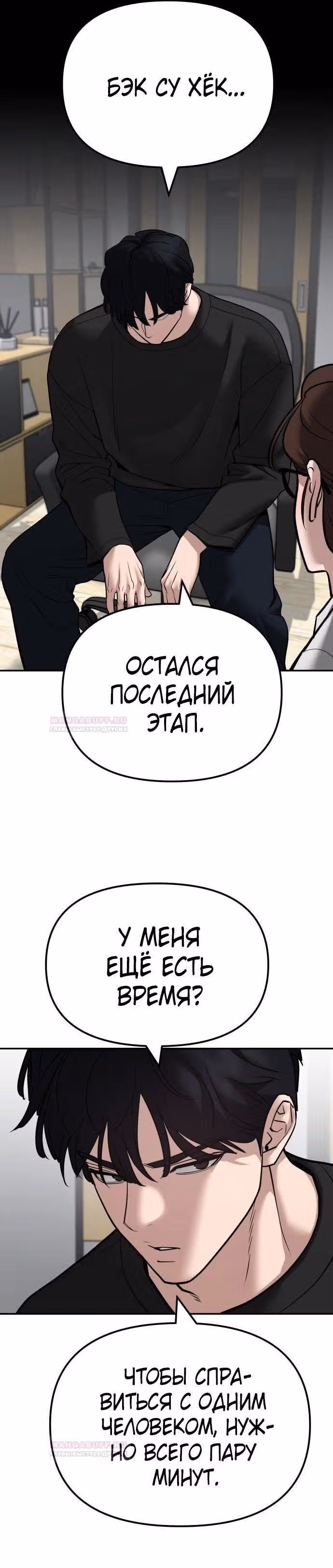 Непобедимый. Проект «‎Ильджин»‎ — Том 1 · Глава 97, страница 8