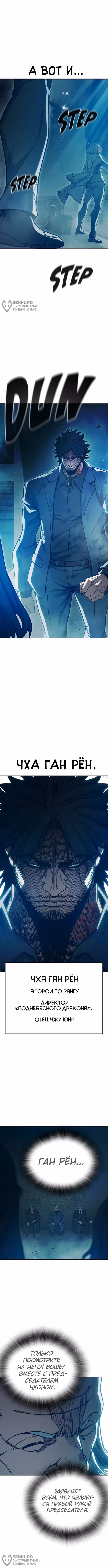 Тюрьма для несовершеннолетних — Том 1 · Глава 101, страница 12