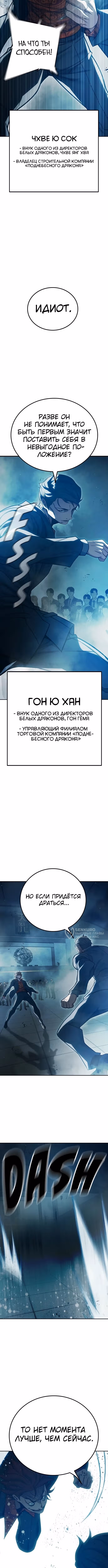 Тюрьма для несовершеннолетних — Том 1 · Глава 101, страница 18