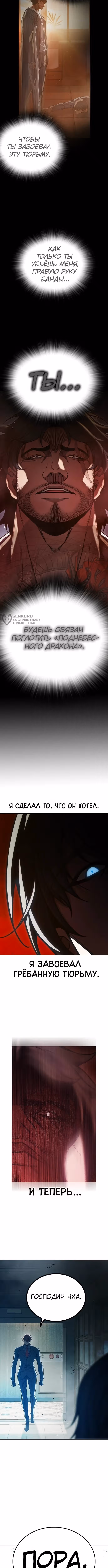 Тюрьма для несовершеннолетних — Том 1 · Глава 101, страница 3