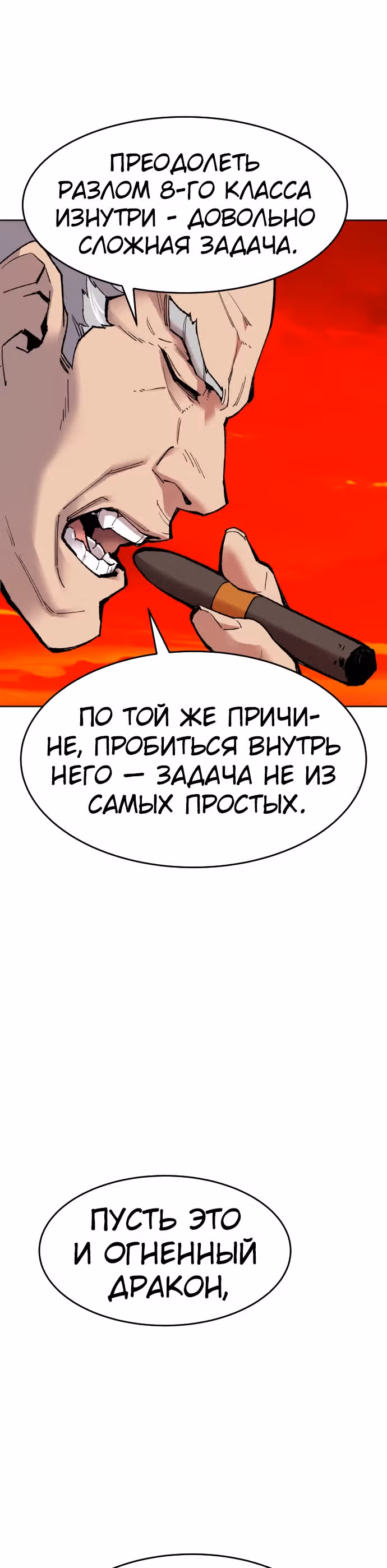 Прорыв игрока — Том 1 · Глава 13, страница 17