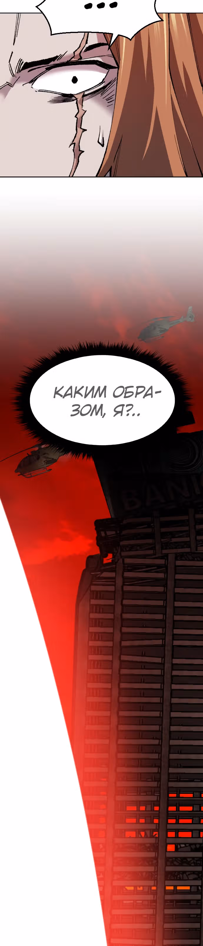 Прорыв игрока — Том 1 · Глава 13, страница 36