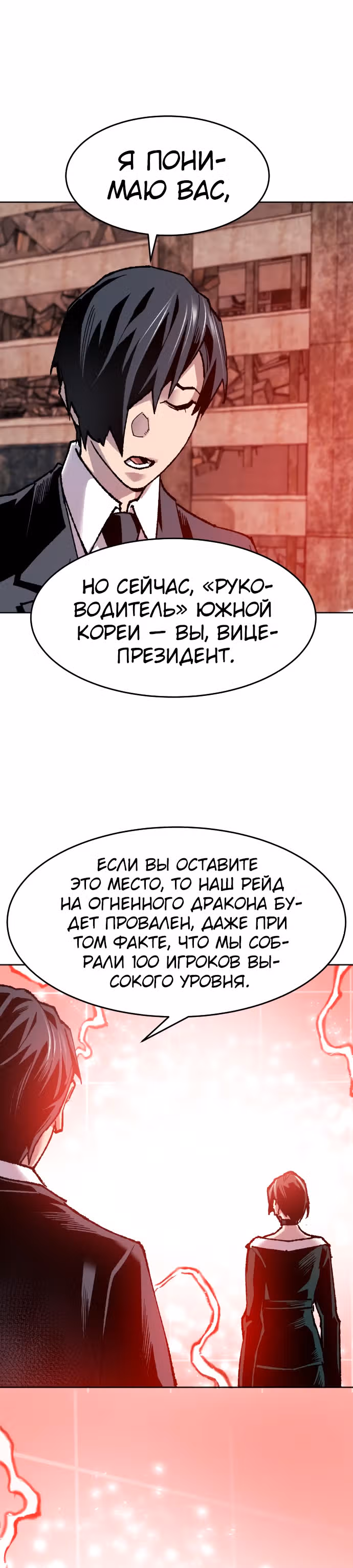 Прорыв игрока — Том 1 · Глава 13, страница 41