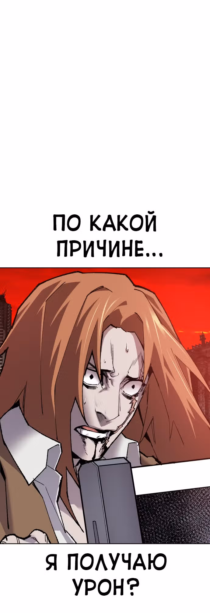 Прорыв игрока — Том 1 · Глава 13, страница 57