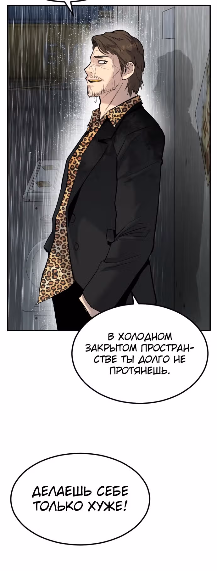 Менеджер Ким — Том 1 · Глава 10, страница 122