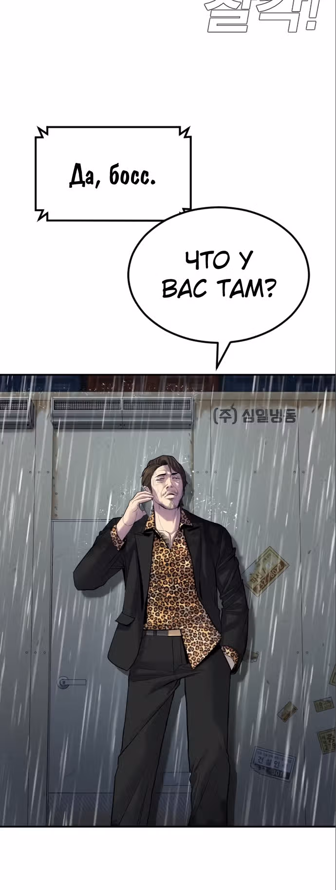 Менеджер Ким — Том 1 · Глава 10, страница 59