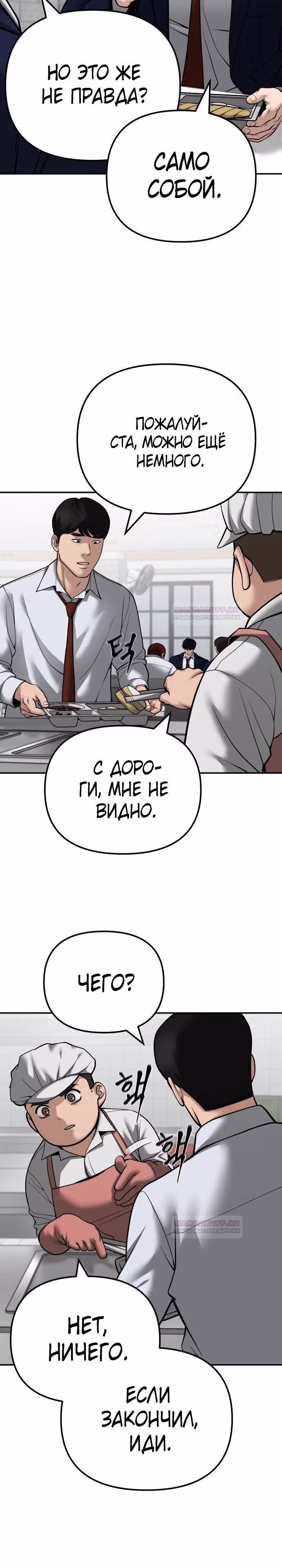Непобедимый. Проект «‎Ильджин»‎ — Том 1 · Глава 96, страница 15