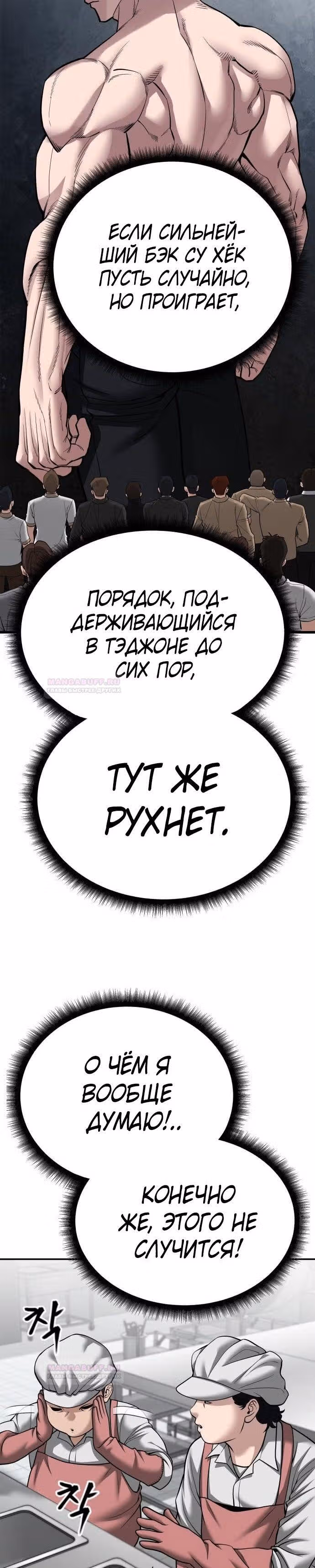 Непобедимый. Проект «‎Ильджин»‎ — Том 1 · Глава 96, страница 18