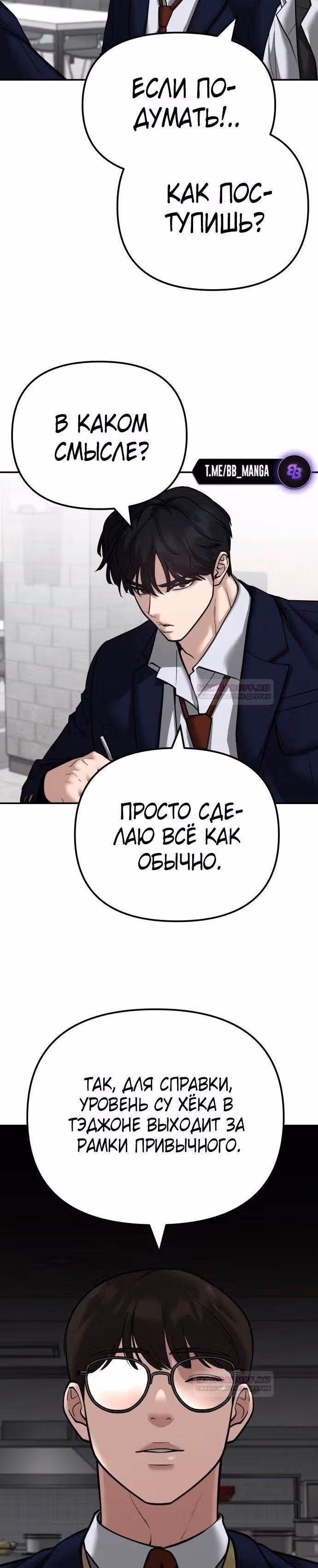 Непобедимый. Проект «‎Ильджин»‎ — Том 1 · Глава 96, страница 21