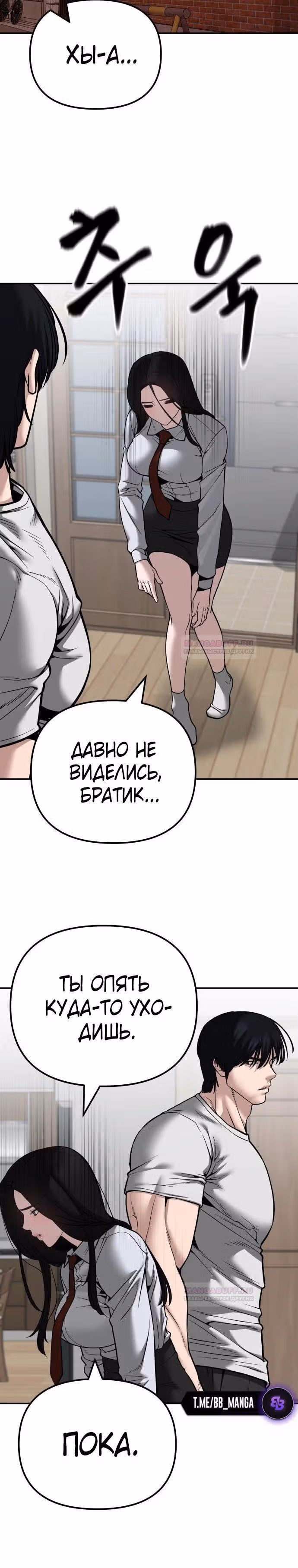 Непобедимый. Проект «‎Ильджин»‎ — Том 1 · Глава 96, страница 24