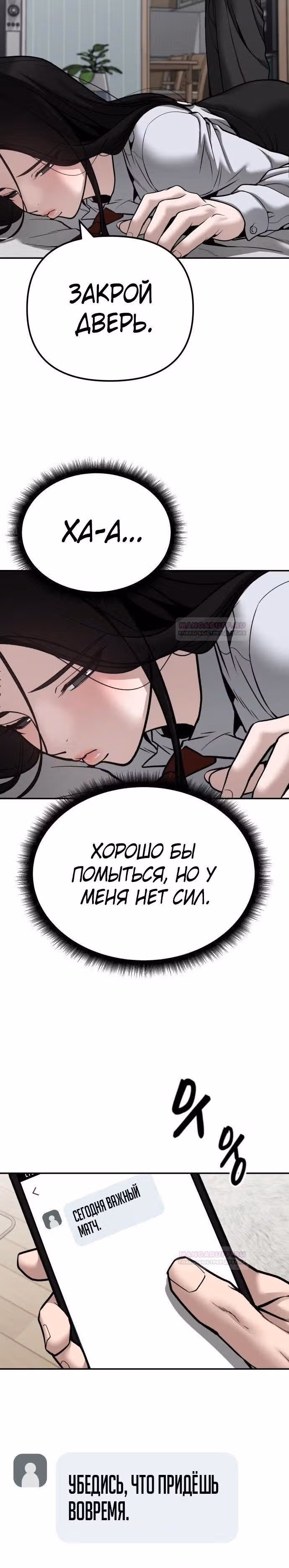 Непобедимый. Проект «‎Ильджин»‎ — Том 1 · Глава 96, страница 26