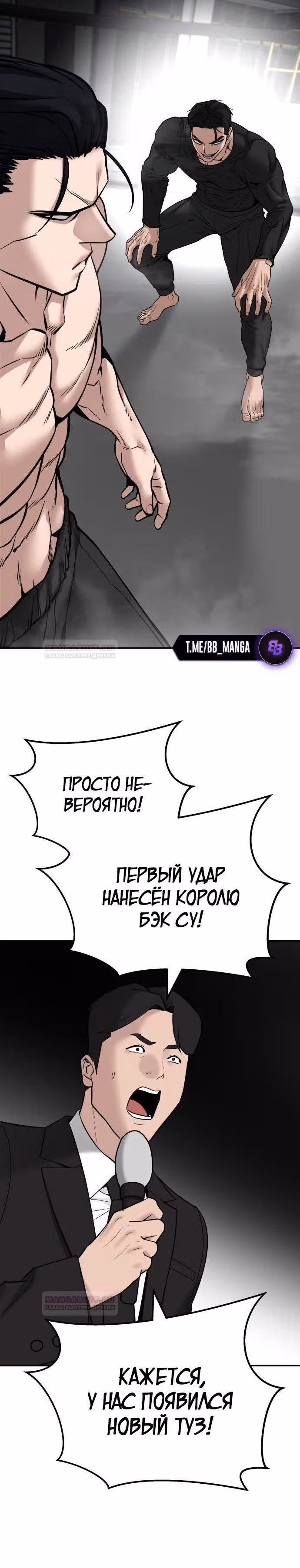 Непобедимый. Проект «‎Ильджин»‎ — Том 1 · Глава 96, страница 56