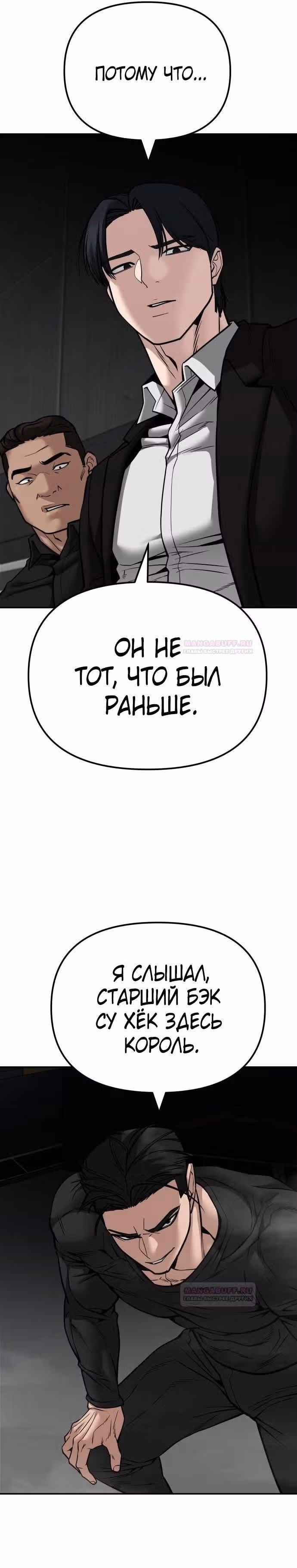 Непобедимый. Проект «‎Ильджин»‎ — Том 1 · Глава 96, страница 57