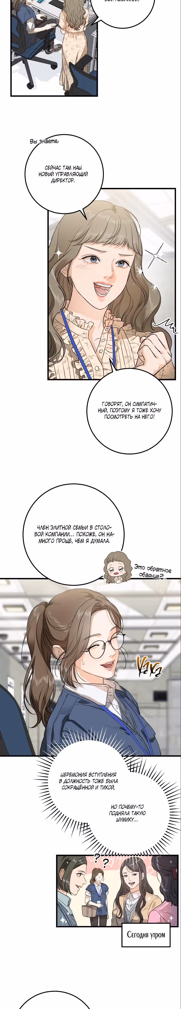 Он очень хочет её съесть — Том 1 · Глава 2, страница 13