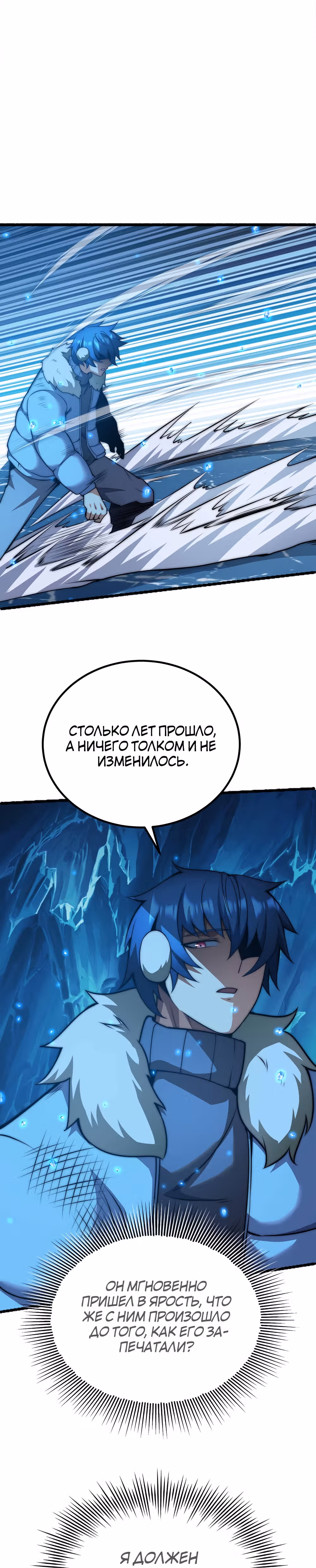 Чит система короля демонов — Том 1 · Глава 59, страница 14
