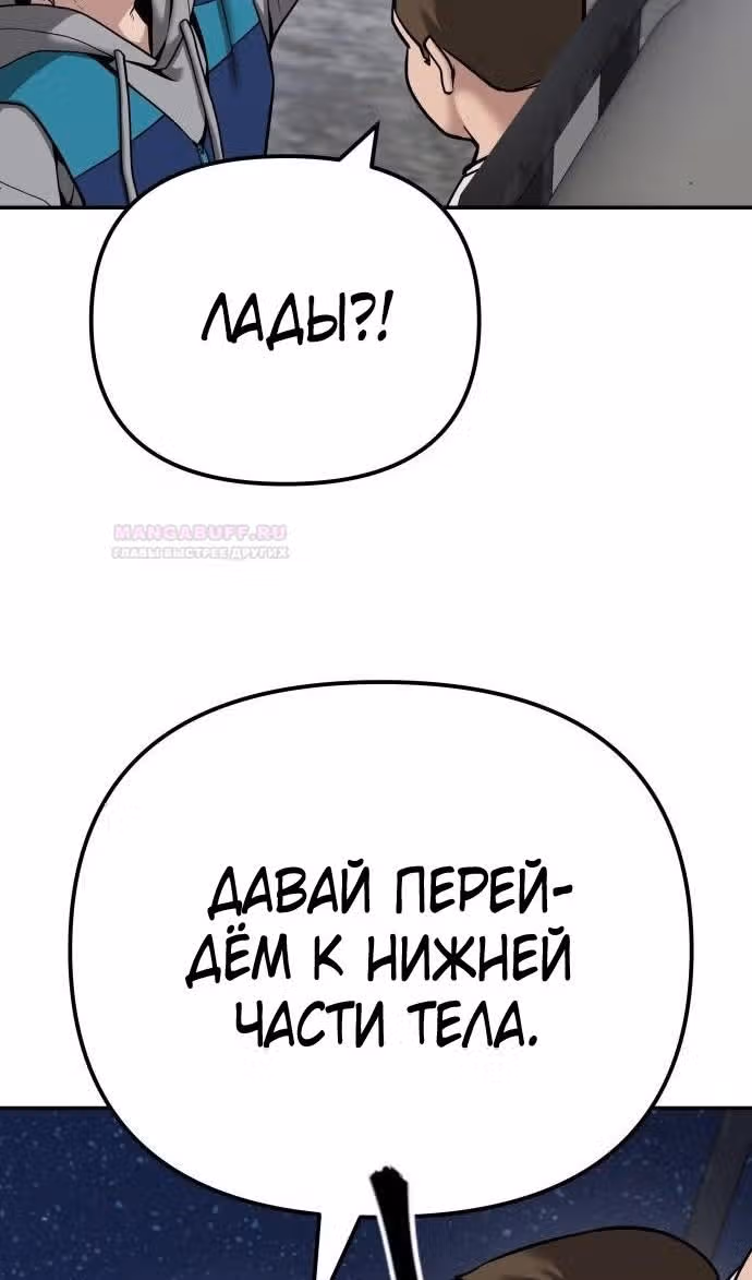 Непобедимый. Проект «‎Ильджин»‎ — Том 1 · Глава 95, страница 103