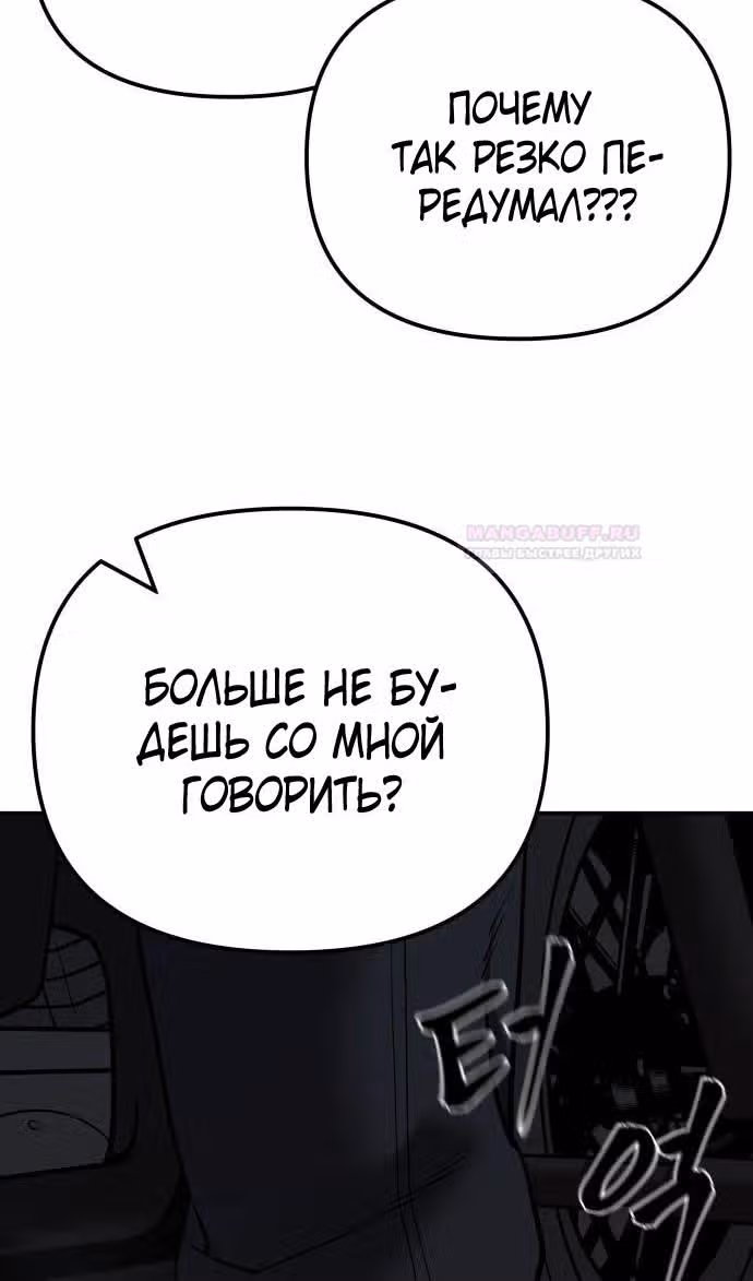 Непобедимый. Проект «‎Ильджин»‎ — Том 1 · Глава 95, страница 114