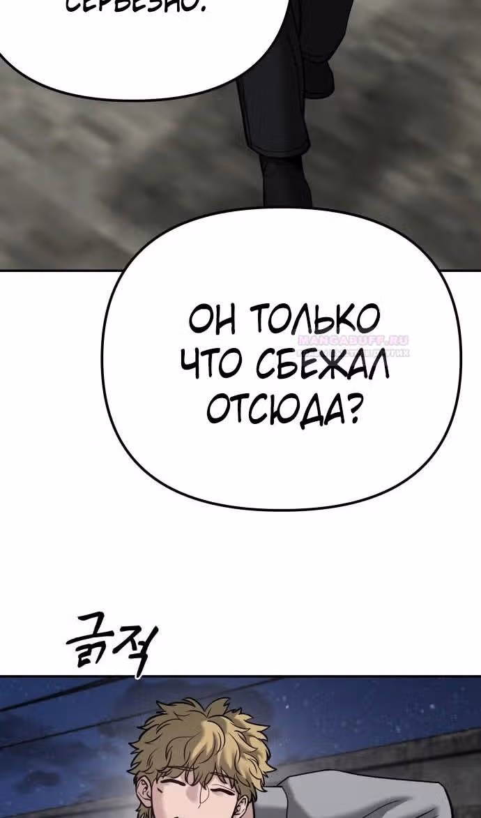 Непобедимый. Проект «‎Ильджин»‎ — Том 1 · Глава 95, страница 141