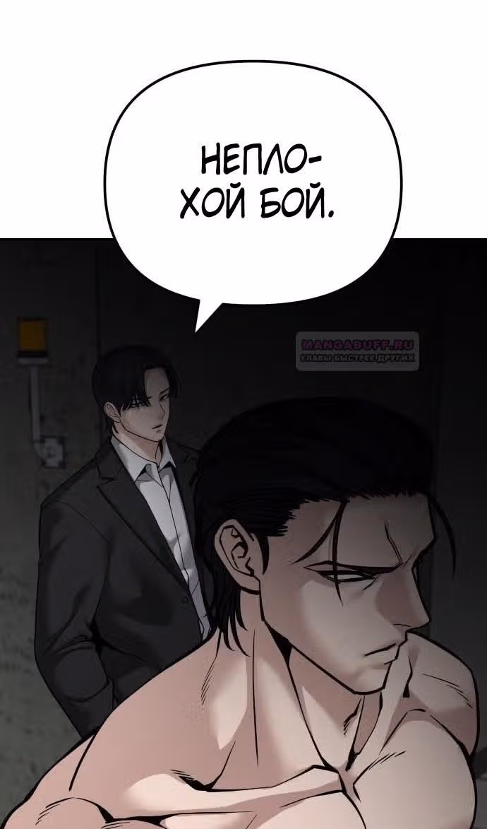 Непобедимый. Проект «‎Ильджин»‎ — Том 1 · Глава 95, страница 147