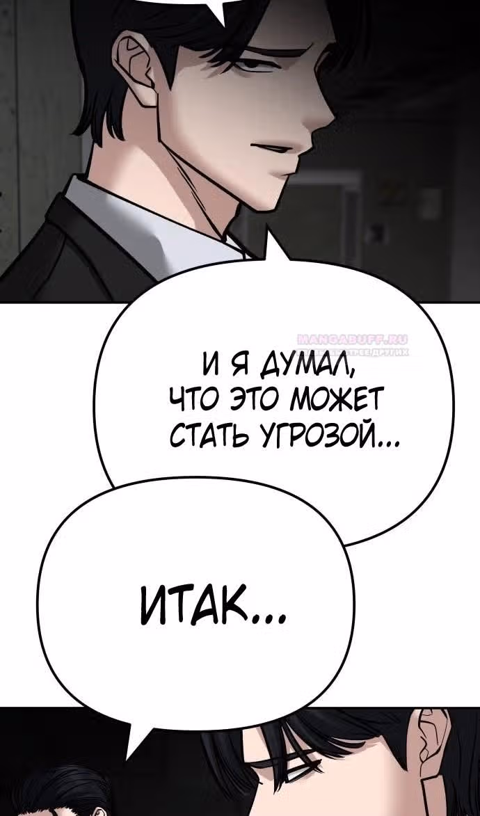 Непобедимый. Проект «‎Ильджин»‎ — Том 1 · Глава 95, страница 150