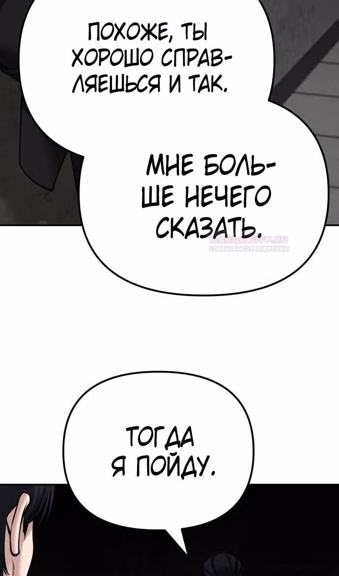 Непобедимый. Проект «‎Ильджин»‎ — Том 1 · Глава 95, страница 157