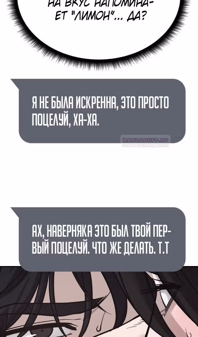 Непобедимый. Проект «‎Ильджин»‎ — Том 1 · Глава 95, страница 182
