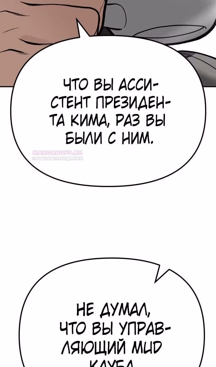 Непобедимый. Проект «‎Ильджин»‎ — Том 1 · Глава 95, страница 215