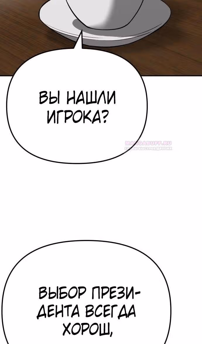 Непобедимый. Проект «‎Ильджин»‎ — Том 1 · Глава 95, страница 224