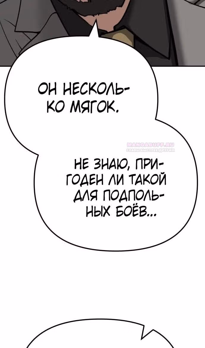 Непобедимый. Проект «‎Ильджин»‎ — Том 1 · Глава 95, страница 229