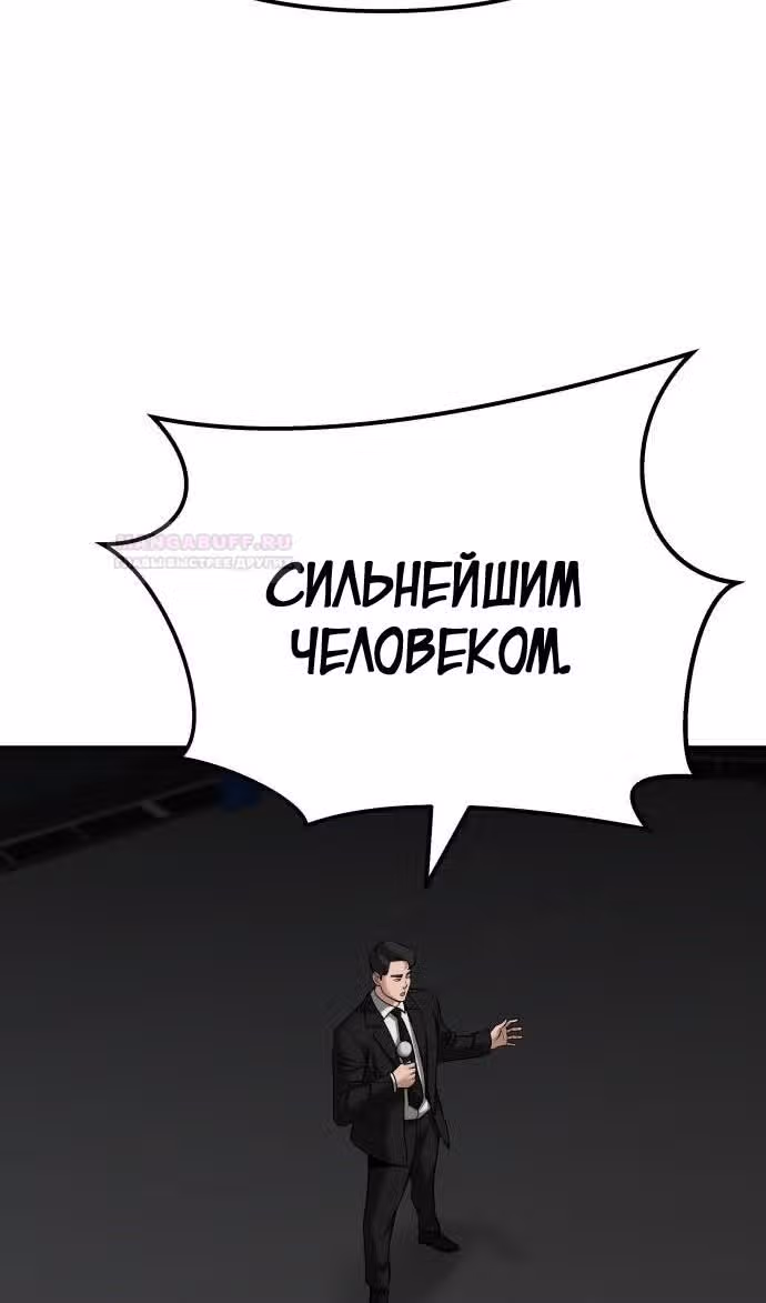 Непобедимый. Проект «‎Ильджин»‎ — Том 1 · Глава 95, страница 6