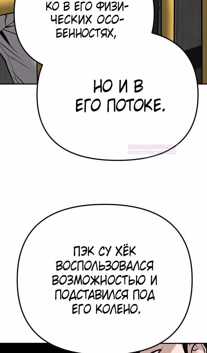Непобедимый. Проект «‎Ильджин»‎ — Том 1 · Глава 95, страница 51