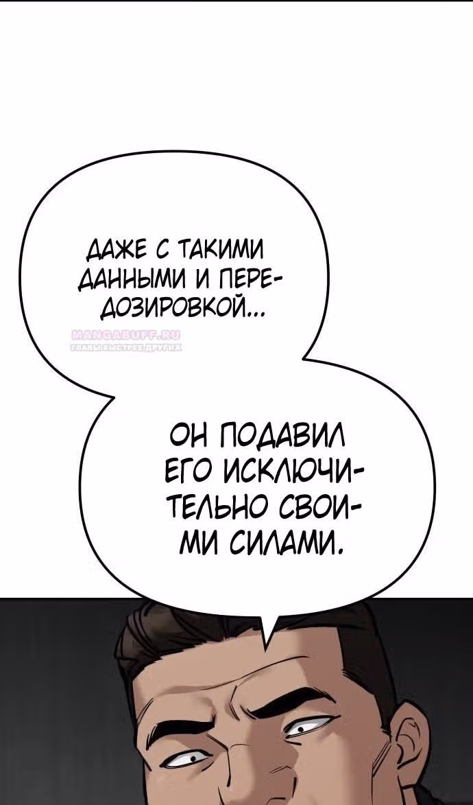 Непобедимый. Проект «‎Ильджин»‎ — Том 1 · Глава 95, страница 72
