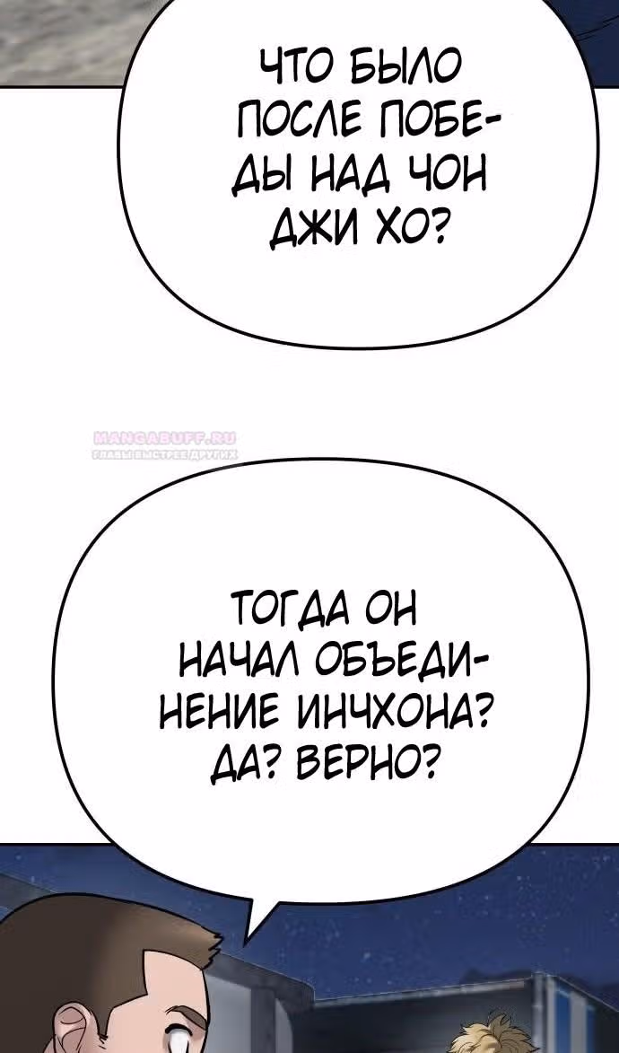 Непобедимый. Проект «‎Ильджин»‎ — Том 1 · Глава 95, страница 82