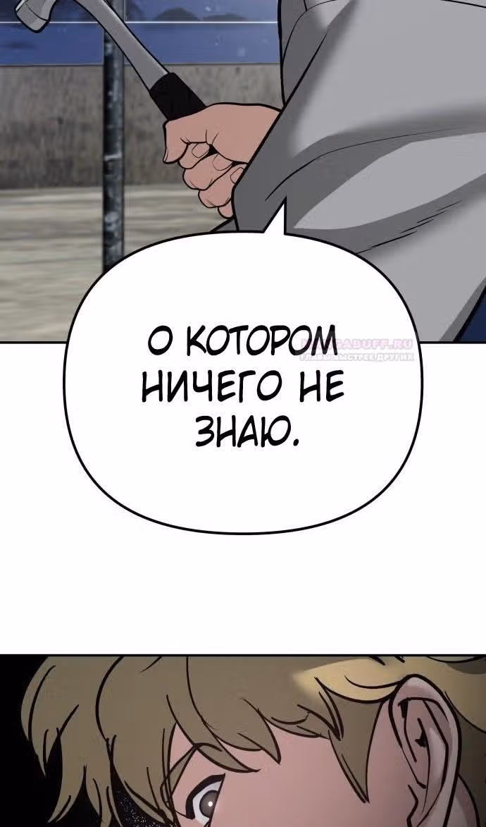 Непобедимый. Проект «‎Ильджин»‎ — Том 1 · Глава 95, страница 89