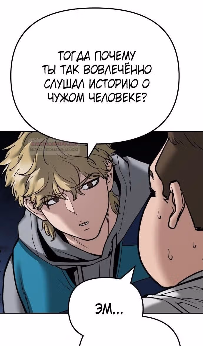Непобедимый. Проект «‎Ильджин»‎ — Том 1 · Глава 95, страница 100