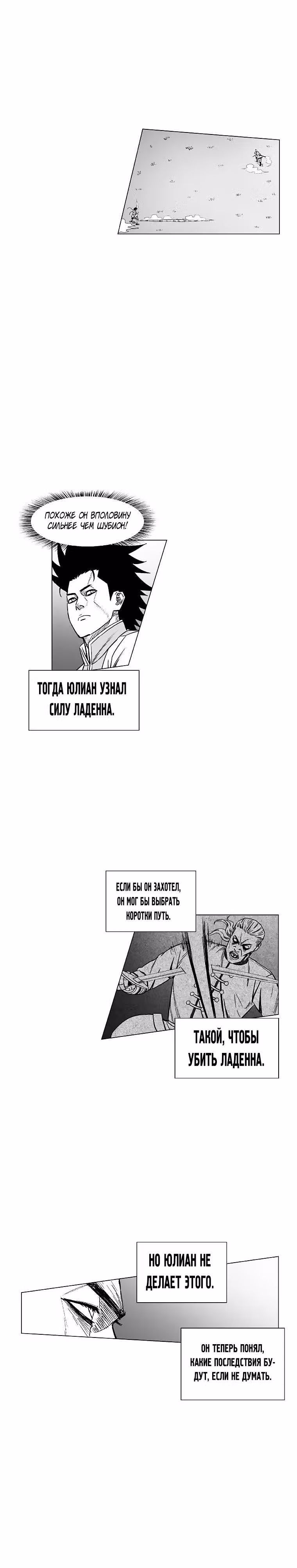 Красная буря — Том 10 · Глава 193, страница 18
