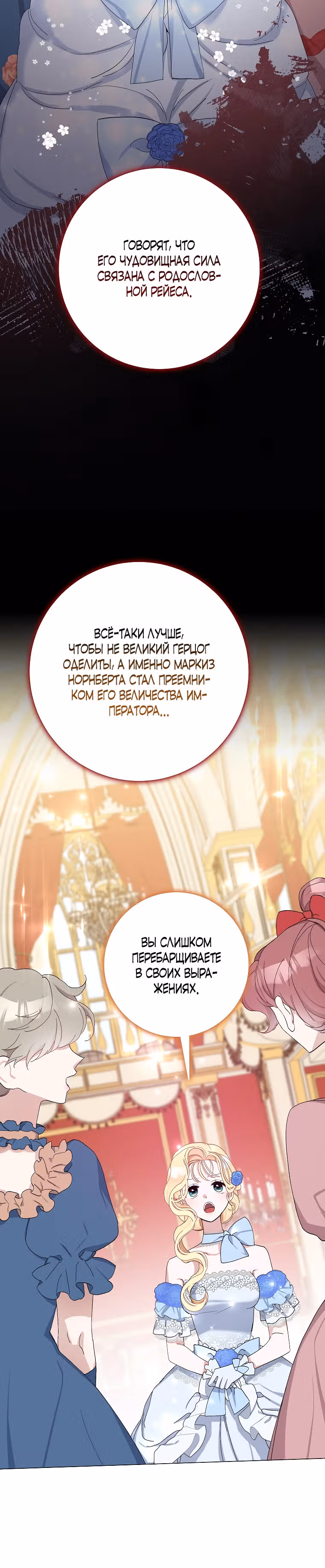 Прошу, станьте моим мужем снова! — Том 1 · Глава 7, страница 32