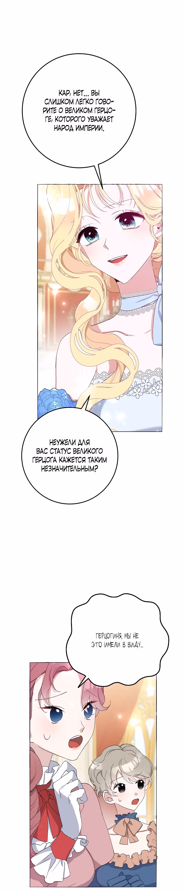 Прошу, станьте моим мужем снова! — Том 1 · Глава 7, страница 33