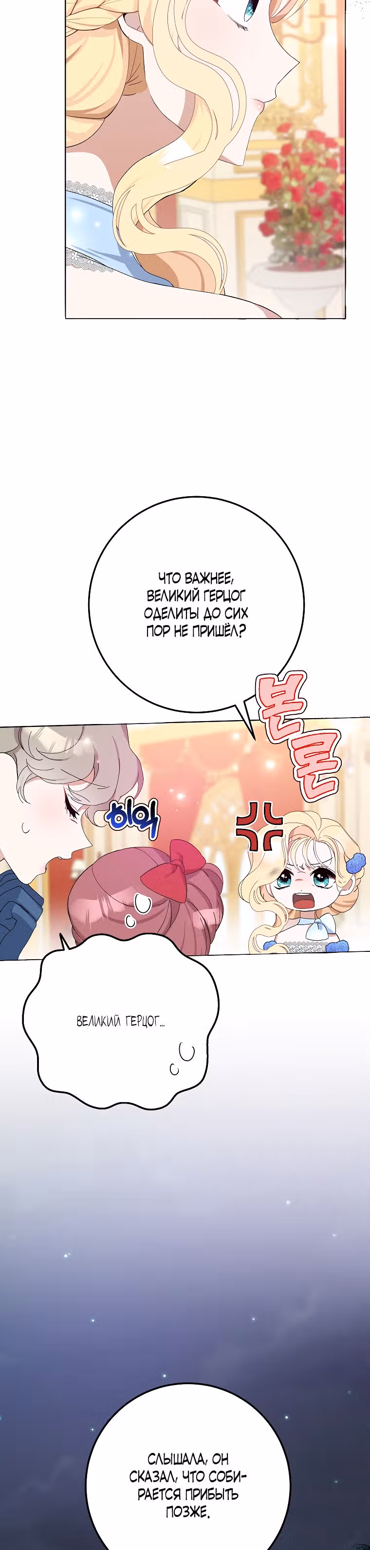Прошу, станьте моим мужем снова! — Том 1 · Глава 7, страница 37