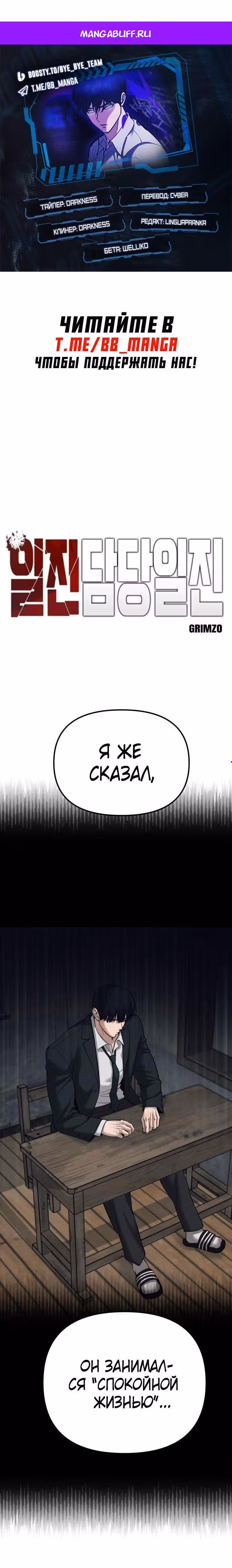 Непобедимый. Проект «Ильджин» — Том 1 · Глава 94, страница 1