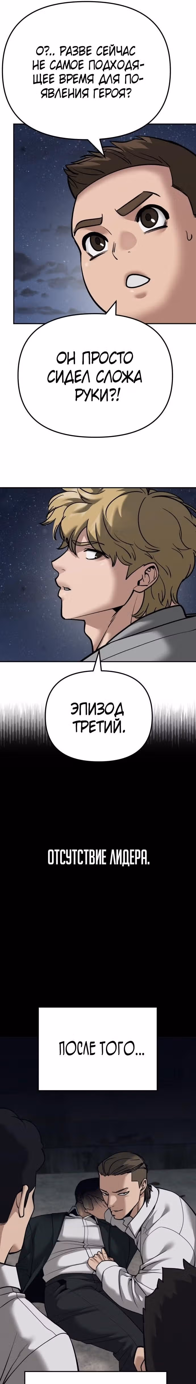 Непобедимый. Проект «Ильджин» — Том 1 · Глава 94, страница 2