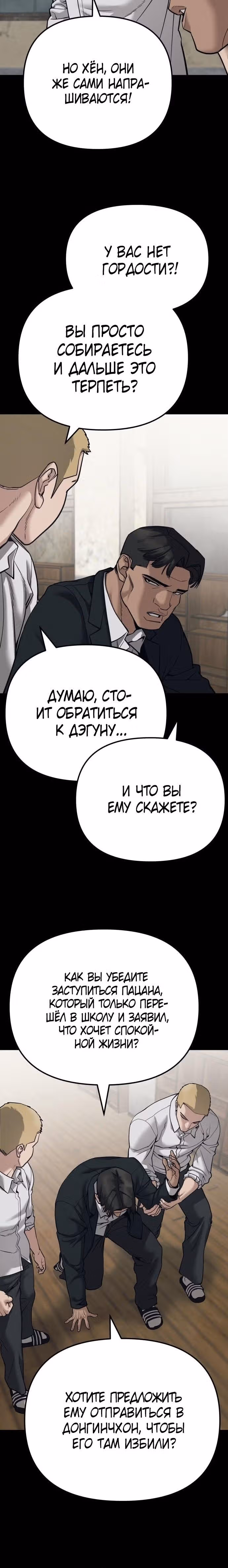 Непобедимый. Проект «Ильджин» — Том 1 · Глава 94, страница 11