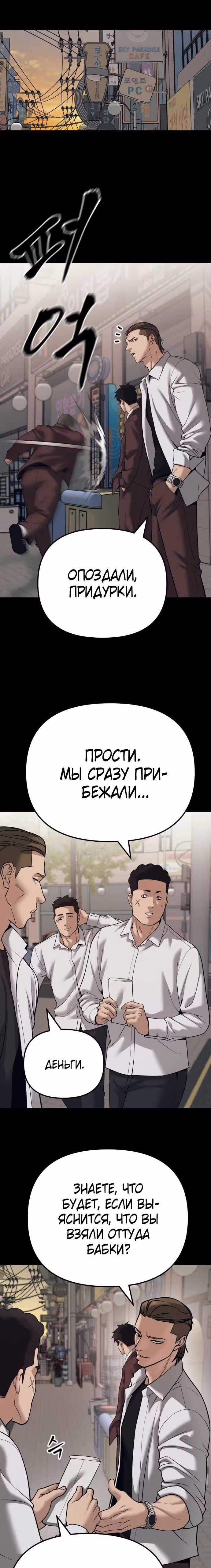 Непобедимый. Проект «Ильджин» — Том 1 · Глава 94, страница 13