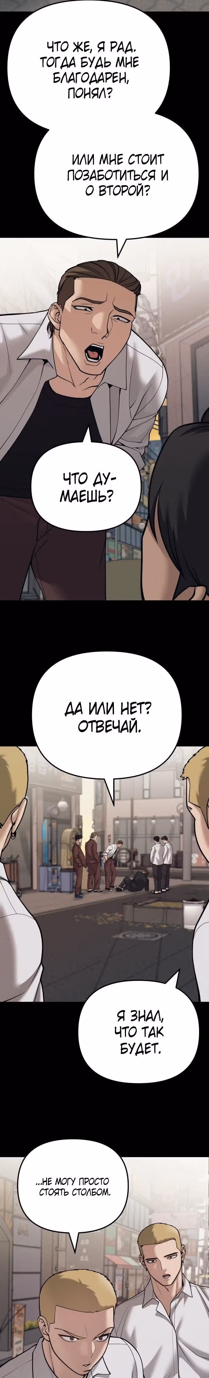 Непобедимый. Проект «Ильджин» — Том 1 · Глава 94, страница 20