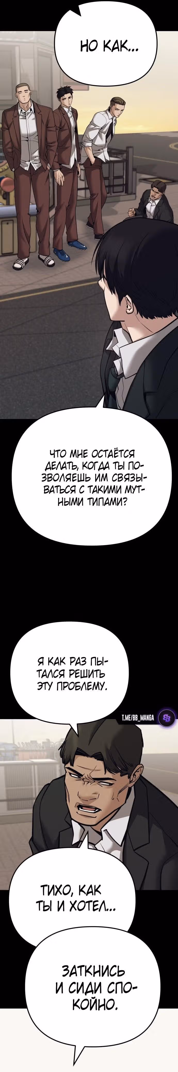 Непобедимый. Проект «Ильджин» — Том 1 · Глава 94, страница 26