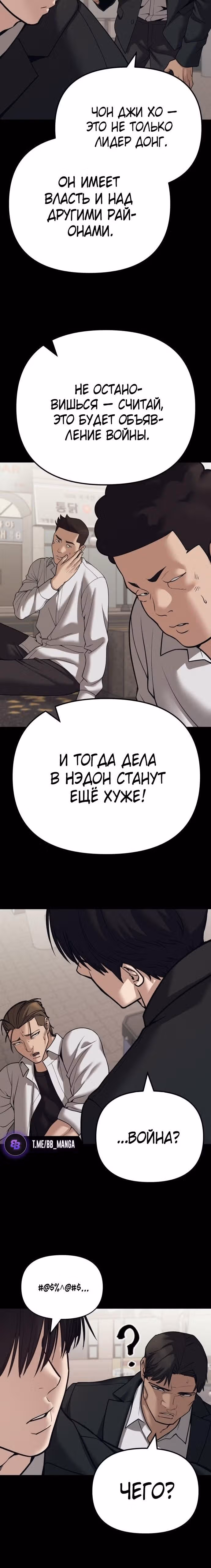 Непобедимый. Проект «Ильджин» — Том 1 · Глава 94, страница 37