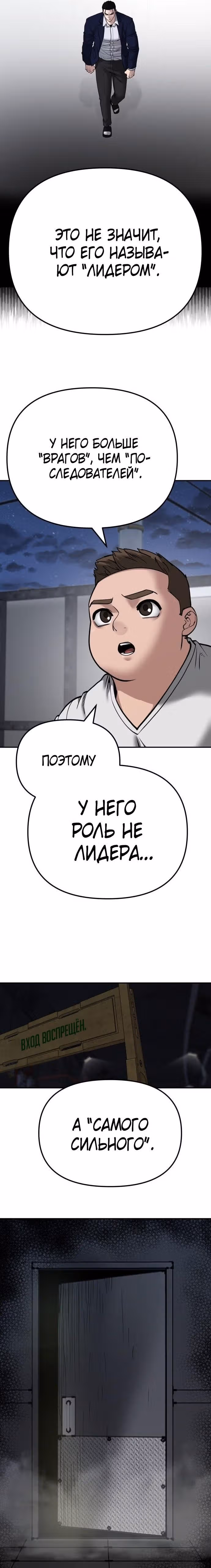 Непобедимый. Проект «Ильджин» — Том 1 · Глава 94, страница 43