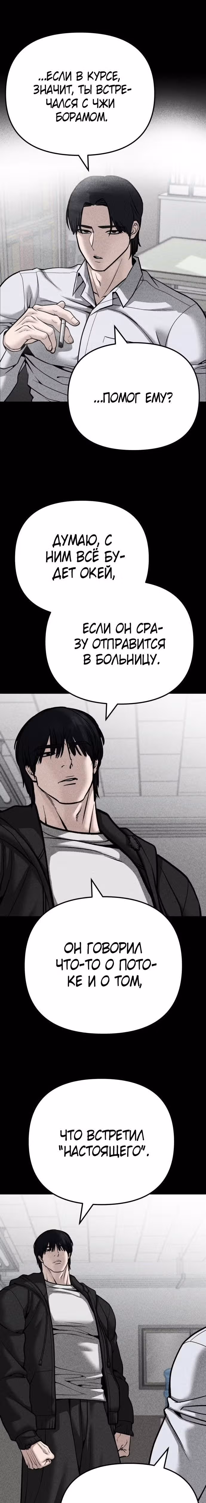 Непобедимый. Проект «Ильджин» — Том 1 · Глава 94, страница 45
